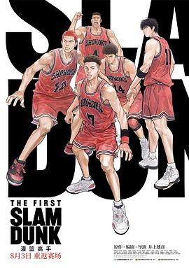 加勒比片网《灌篮高手 The First Slam Dunk》免费在线观看