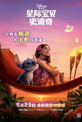 加藤视频《星际宝贝史迪奇 Lilo & Stitch》免费在线观看