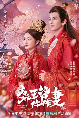 加藤视频《病娇王爷仵作妻》免费在线观看