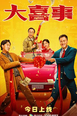 加勒比片网《大喜事》免费在线观看