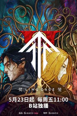 加藤视频《灵笼第二季》免费在线观看