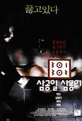 加藤视频《暴饮暴食[电影解说]》免费在线观看