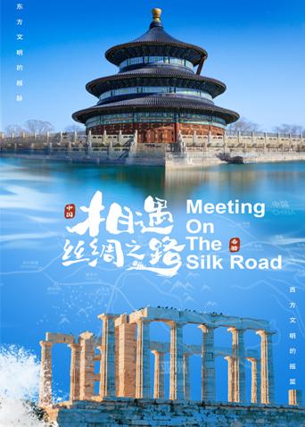 加藤视频《相遇丝绸之路》免费在线观看