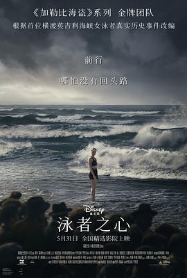 加藤视频《泳者之心 Young Woman and the Sea》免费在线观看