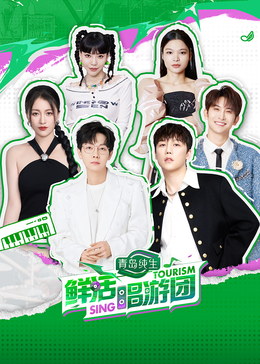 加藤视频《鲜活唱游团》免费在线观看