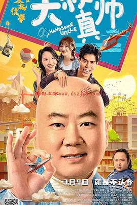 加勒比片网《东北往事之大叔真帅》免费在线观看