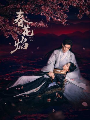 加藤视频《春花焰》免费在线观看