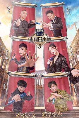 加藤视频《天赐的声音第三季》免费在线观看