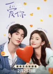 加勒比片网《爱你2025》免费在线观看