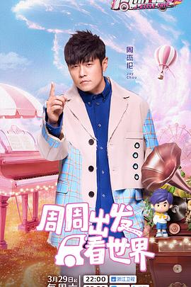 加藤视频《周游记第三季》免费在线观看