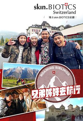 加勒比片网《兄弟姐妹去旅行》免费在线观看