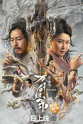 加勒比片网《蜀山传：万剑归宗》免费在线观看