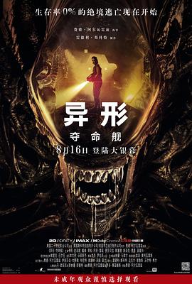 加藤视频《异形：夺命舰 Alien: Romulus》免费在线观看