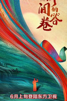 加藤视频《时间的答卷 第一季》免费在线观看