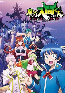 加勒比片网《入间同学入魔了》免费在线观看