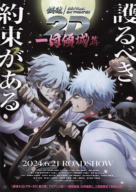 加勒比片网《银魂 一国倾城篇》免费在线观看