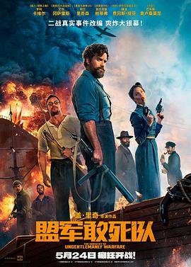 午夜寻花《盟军敢死队【影视解说】》免费在线观看