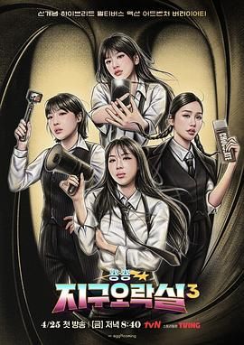 加藤视频《Biong Biong地球游戏厅 第三季》免费在线观看