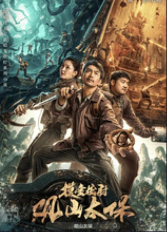 加勒比片网《观山太保》免费在线观看