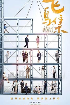 午夜寻花《飞鸟集》免费在线观看