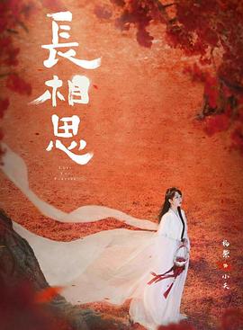 加藤视频《长相思 第二季》免费在线观看