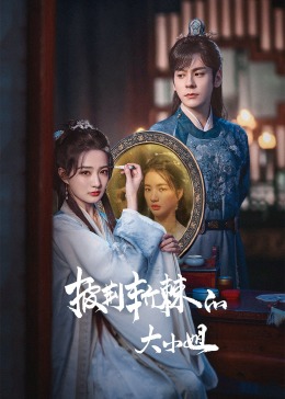 加勒比片网《披荆斩棘的大小姐》免费在线观看