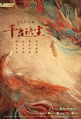 加勒比片网《千古玦尘》免费在线观看