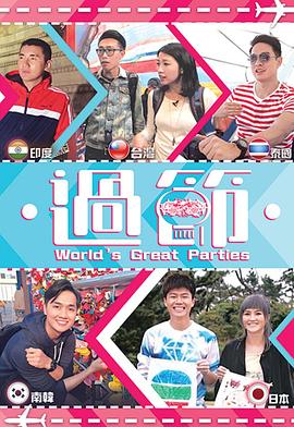 加藤视频《过节》免费在线观看