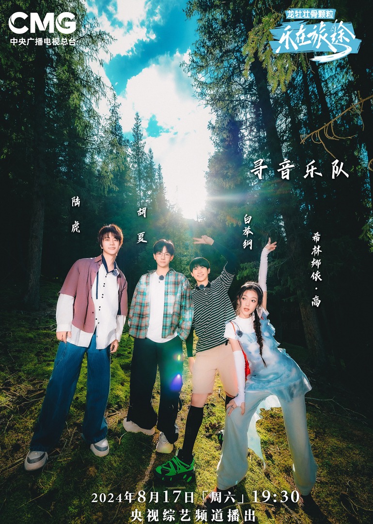 加勒比片网《乐在旅途第二季》免费在线观看