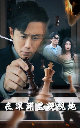 午夜寻花《在深渊里凝视她》免费在线观看