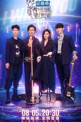 加勒比片网《中国好声音2022》免费在线观看