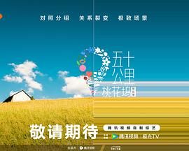 加勒比片网《五十公里桃花坞 第五季》免费在线观看