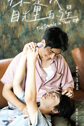 加勒比片网《你是我目光里的星》免费在线观看