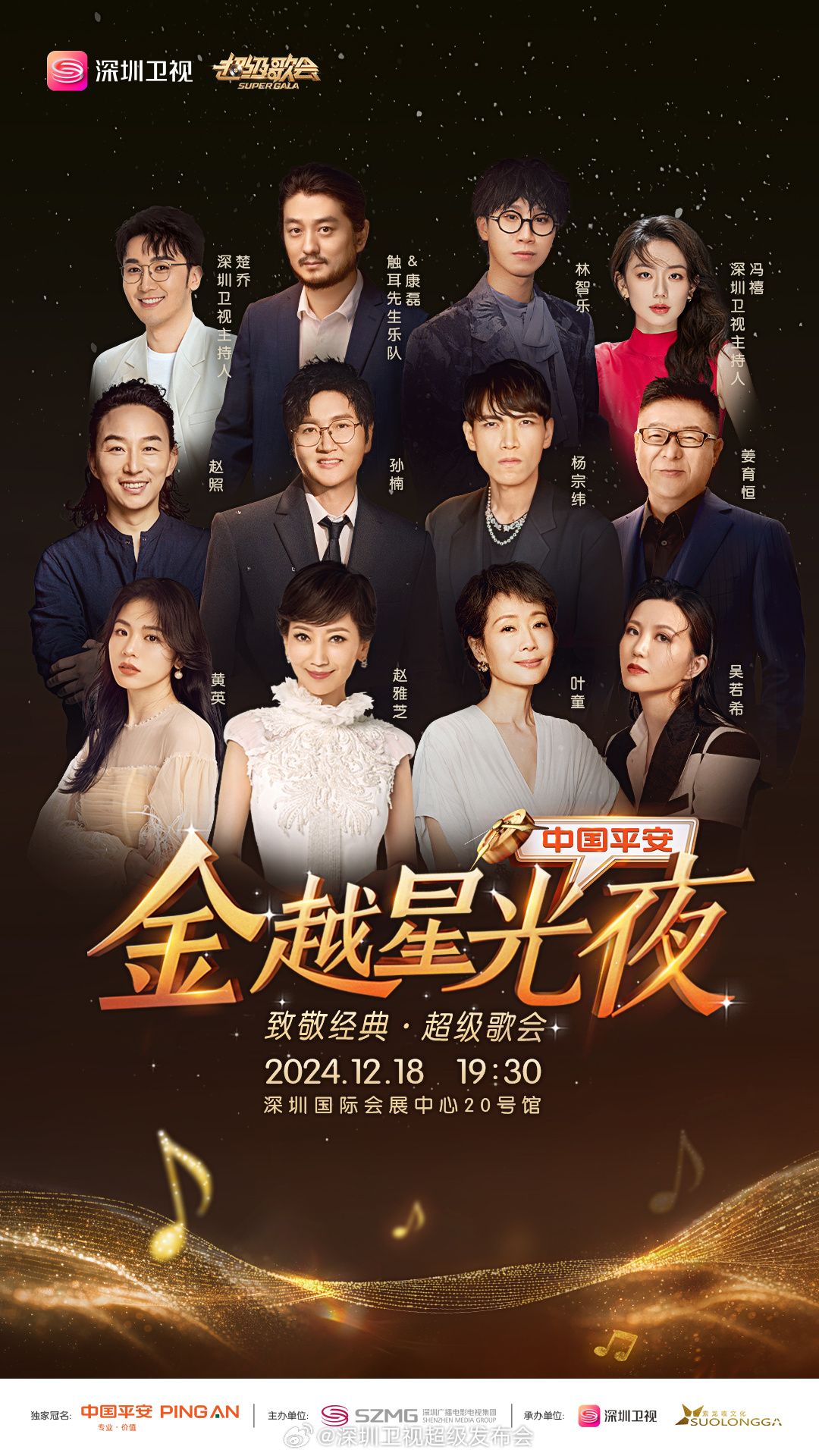 加勒比片网《深圳卫视超级歌会》免费在线观看