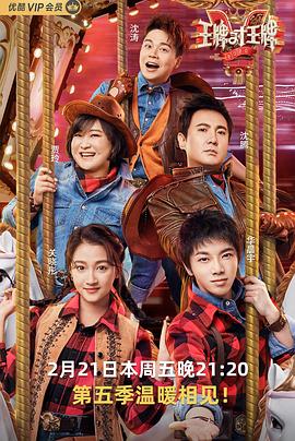 午夜寻花《王牌对王牌第五季》免费在线观看