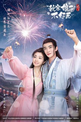 加勒比片网《我家娘子惹不起》免费在线观看