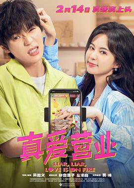 加勒比片网《真爱营业》免费在线观看