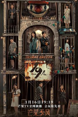 加藤视频《19层》免费在线观看