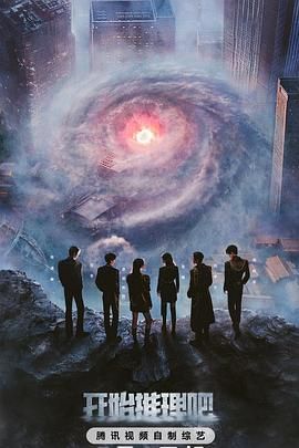 午夜寻花《开始推理吧 第三季》免费在线观看