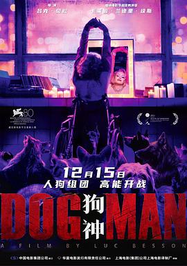 午夜寻花《狗神 DogMan》免费在线观看