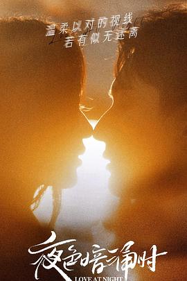 加勒比片网《夜色暗涌时》免费在线观看