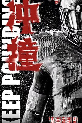 加藤视频《冲·撞》免费在线观看