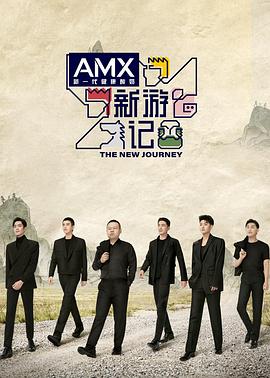 加藤视频《新游记》免费在线观看