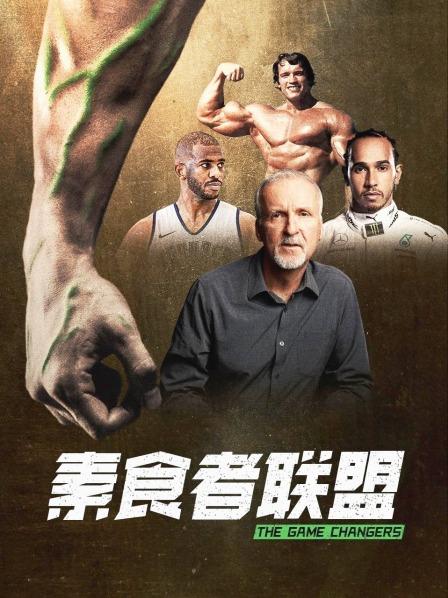 午夜寻花《素食者联盟》免费在线观看