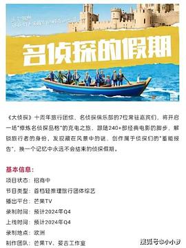 午夜寻花《名侦探的假期》免费在线观看