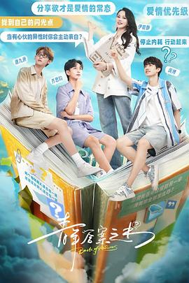 加藤视频《青年答案之书》免费在线观看