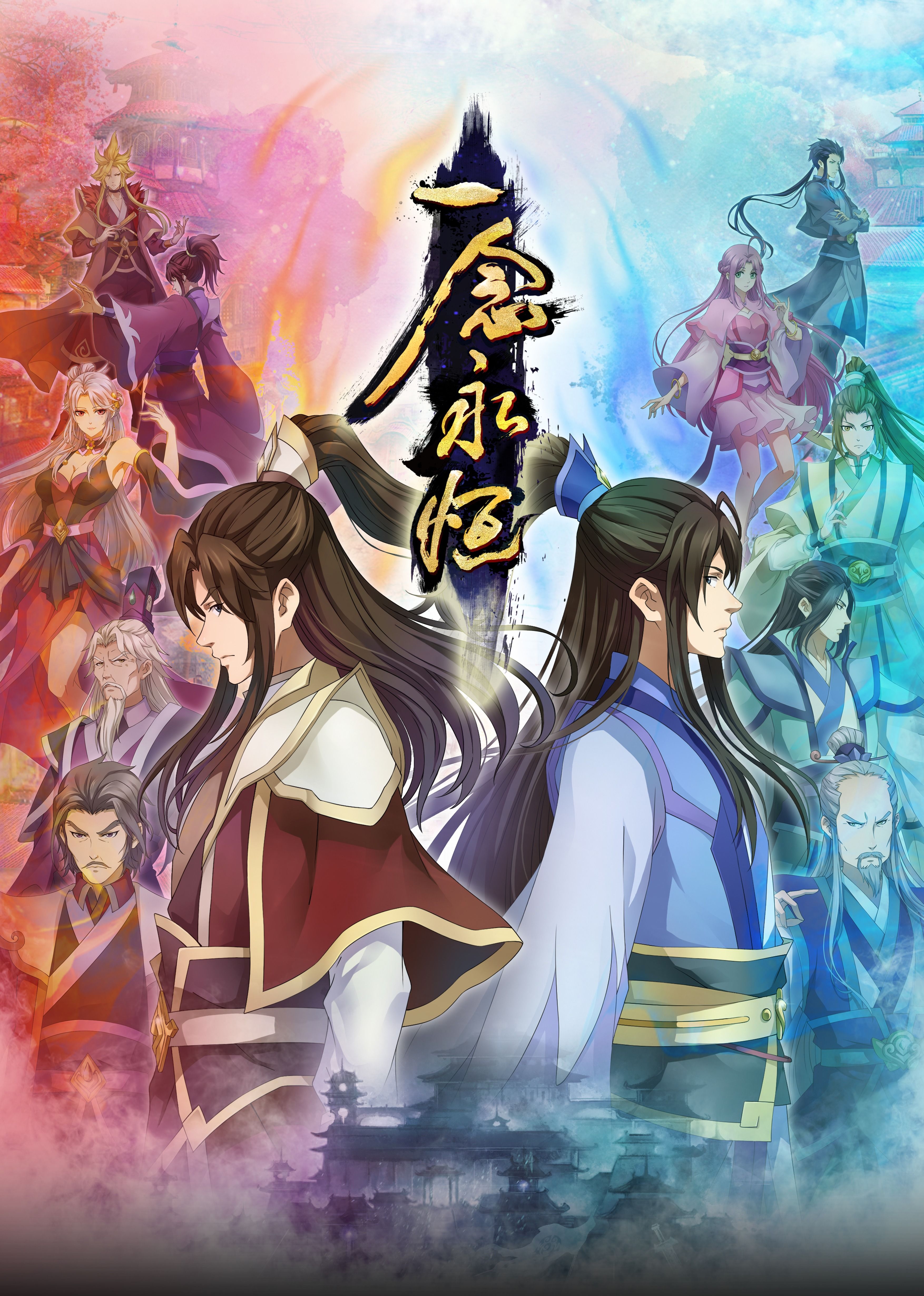 加藤视频《一念永恒合集篇》免费在线观看