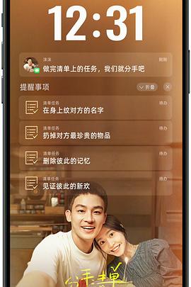 加勒比片网《分手清单》免费在线观看