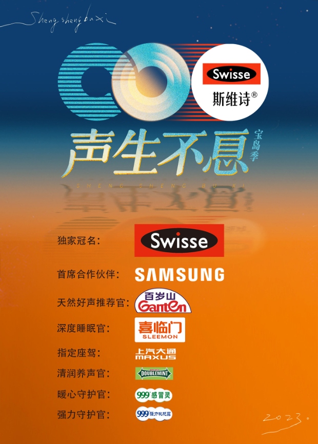 午夜寻花《声生不息·宝岛季》免费在线观看