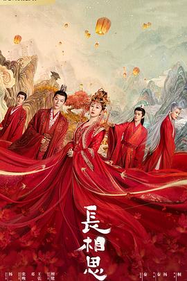 加勒比片网《长相思 第一季》免费在线观看